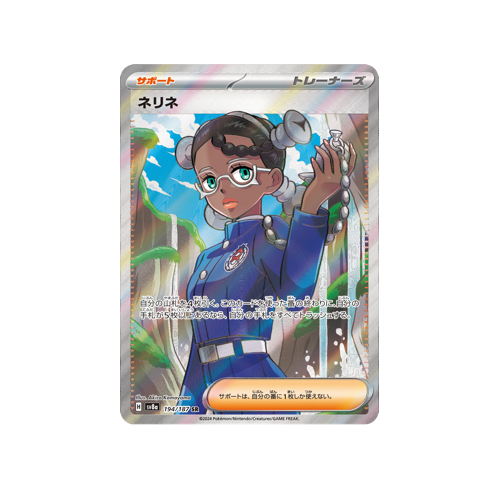 Amarys Trainer SV8a 194/187 SR Card
