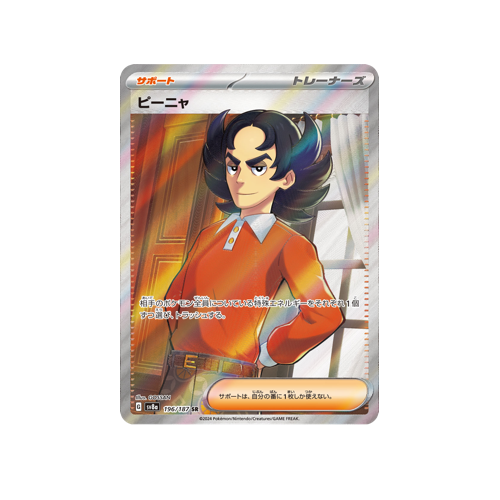 Giacomo Trainer SV8a 196/187 SR Card