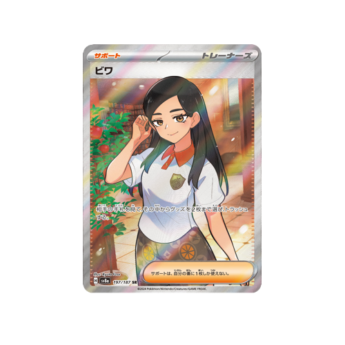 Eri Trainer SV8a 197/187 SR Card
