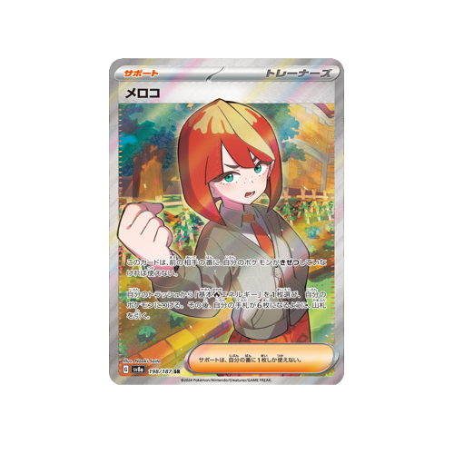 Mela Trainer SV8a 198/187 SR Card