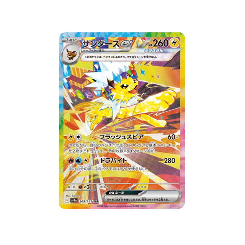 Jolteon ex SV8a 209/187 SAR Card | Yumei Yumei Jolteon ex SV8a 209/187 SAR Card | Yumei Yumei