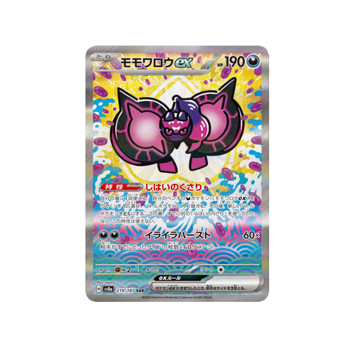 Pecharunt ex SV8a 219/187 SAR Card | Yumei Yumei Pecharunt ex SV8a 219/187 SAR Card | Yumei Yumei
