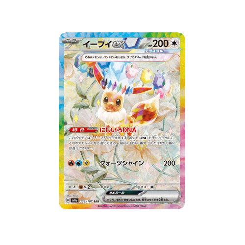 Eevee ex SV8a 223/187 SAR Card | Yumei Yumei Eevee ex SV8a 223/187 SAR Card | Yumei Yumei