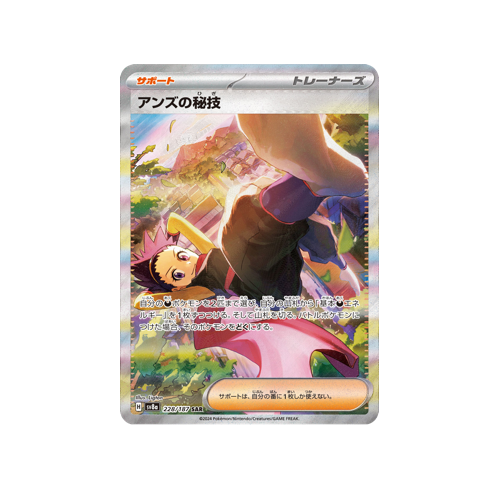 Janine's Secret Art Trainer SV8a 228/187 SAR Card