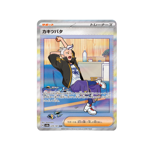 Drayton Trainer SV8a 229/187 SAR Card