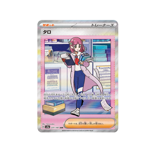 Lacey Trainer SV8a 231/187 SAR Card