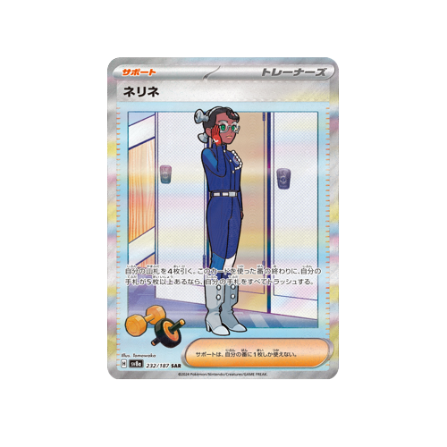 Amarys Trainer SV8a 232/187 SAR Card