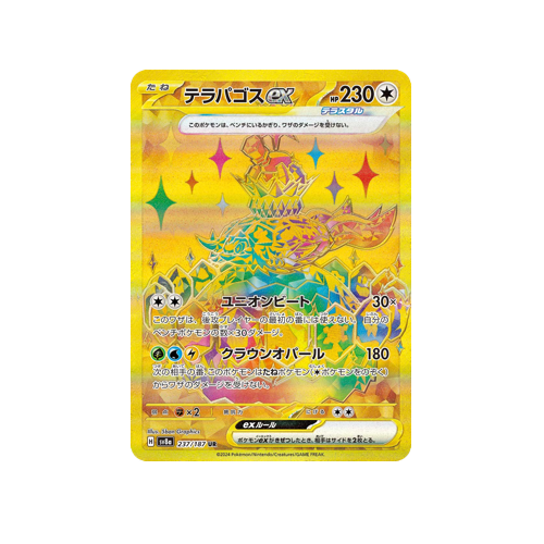 Terapagos ex SV8a 237/187 UR Card
