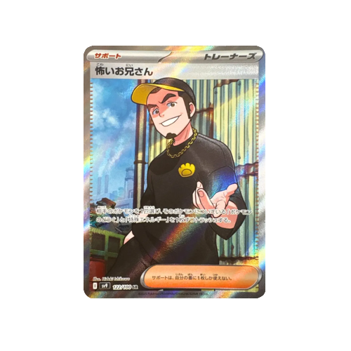 ruffian pokemon card Ruffian Trainer SV9 122/100 SR Card