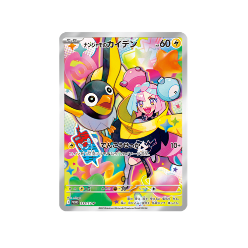 Iono’s Bellibolt Promo 232/SV-P Card
