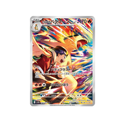 tiger pokemon card Ethan's Typhlosion SV9a 070/063 AR Card
