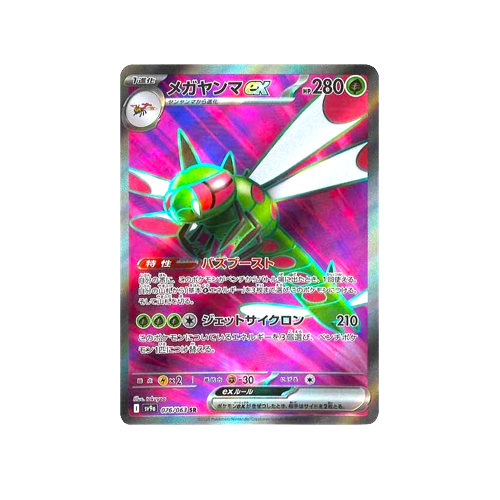 Yanmega ex SV9a 076/063 SR Card | Yumei Yumei Yanmega ex SV9a 076/063 SR Card | Yumei Yumei