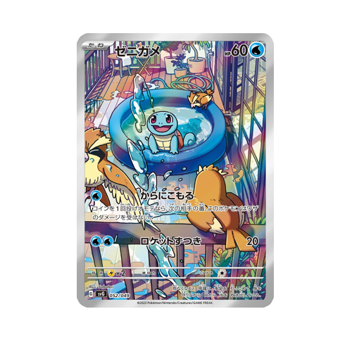 Squirtle SVG 052/049 AR Card