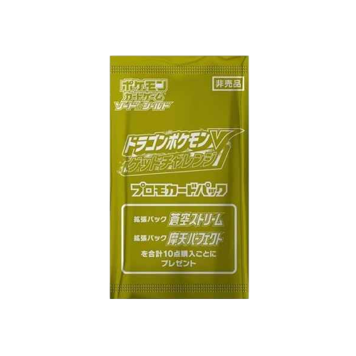 Pokemon Sword and Shield Dragon Pokemon V Promo Booster