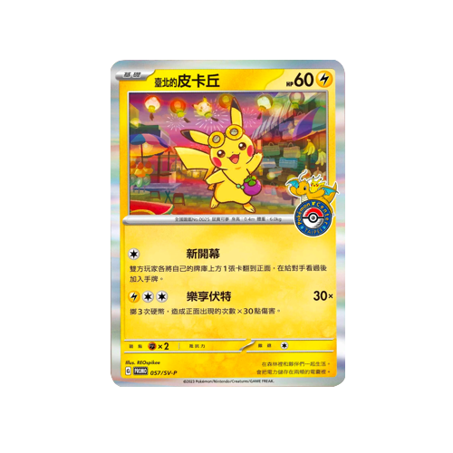 Taipei's Pikachu TWN 057/SV-P Promo Card