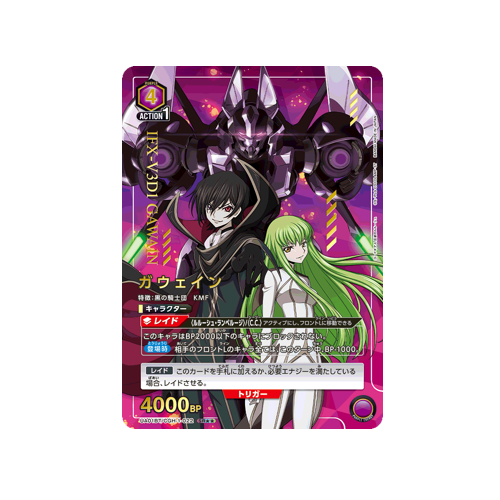 Gawain UA01BT/CGH-1-022 ★★ Card