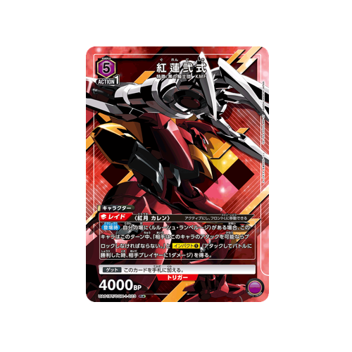 Guren II UA01BT/CGH-1-023 ★ Card