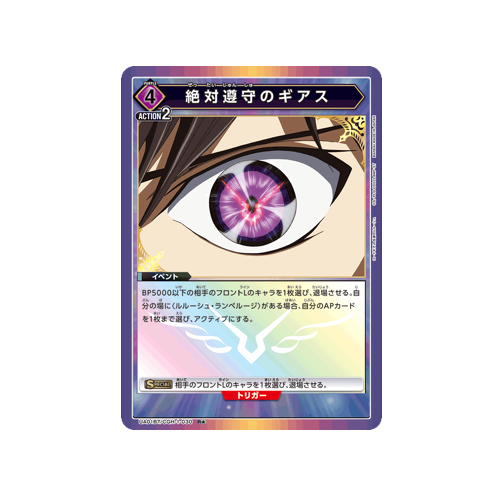 Geass of Absolute Obedience UA01BT/CGH-1-030 ★ Card