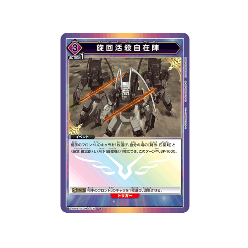 Rotating Deadly Freedom Formation UA01BT/CGH-1-031 ★ Card