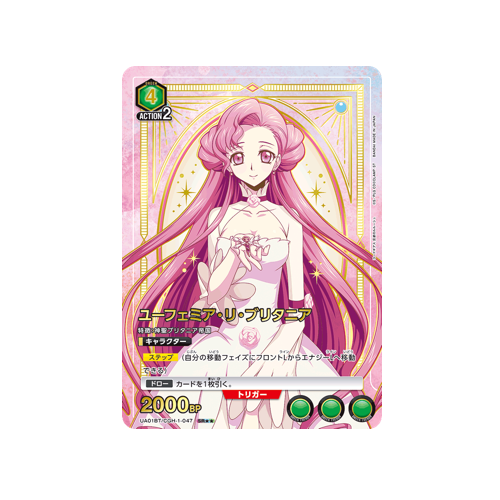 Euphemia Li Britannia UA01BT/CGH-1-047 ★★ Card