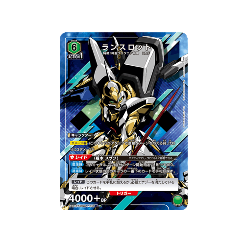 Lancelot UA01BT/CGH-1-059 ★ Card