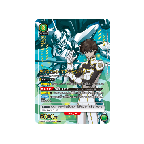 Lancelot Air Cavalry UA01BT/CGH-1-060 ★★ Card