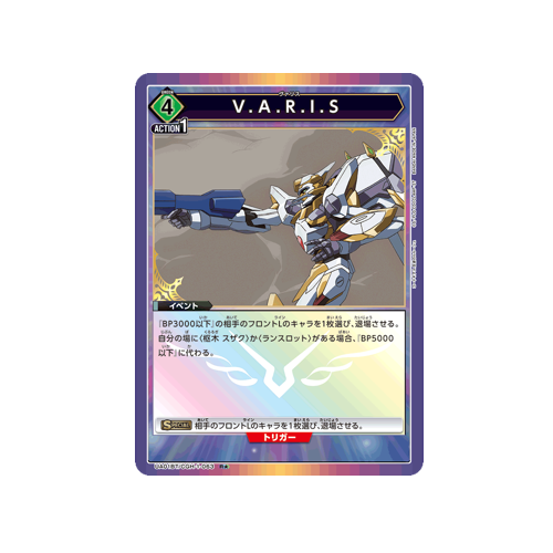 V.A.R.I.S UA01BT/CGH-1-063 ★ Card