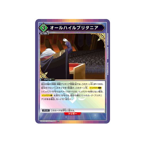 All Hail Britannia UA01BT/CGH-1-064 ★ Card