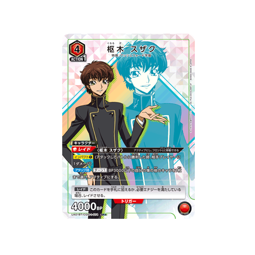 Kururugi Suzaku UA01BT/CGH-1-074 ★ Card