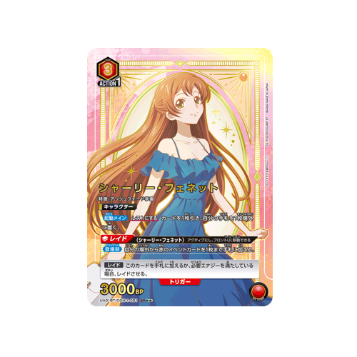 Shirley Fenette UA01BT/CGH-1-081 ★★ Card