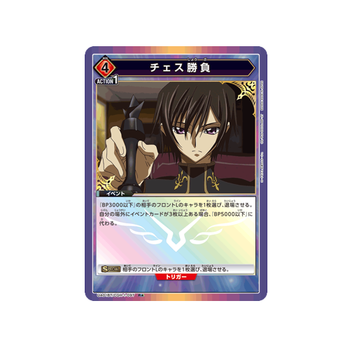 Game of Chess UA01BT/CGH-1-097 ★ Card