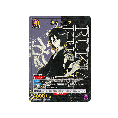 Rukia Kuchiki UA01DC/BLC-1-053 ★ Card