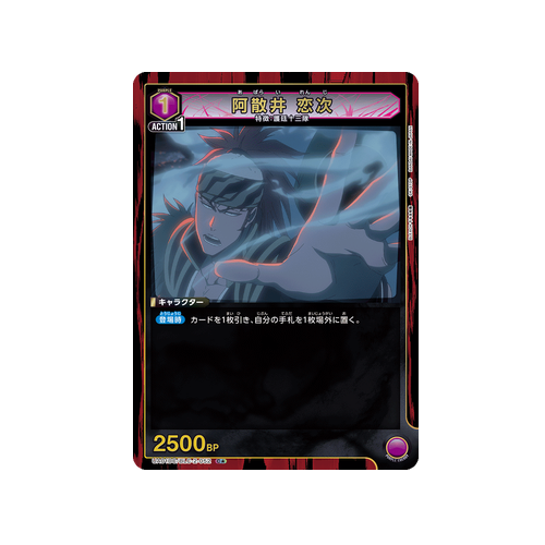 Renji Abarai UA01DC/BLC-2-052 ★ Card