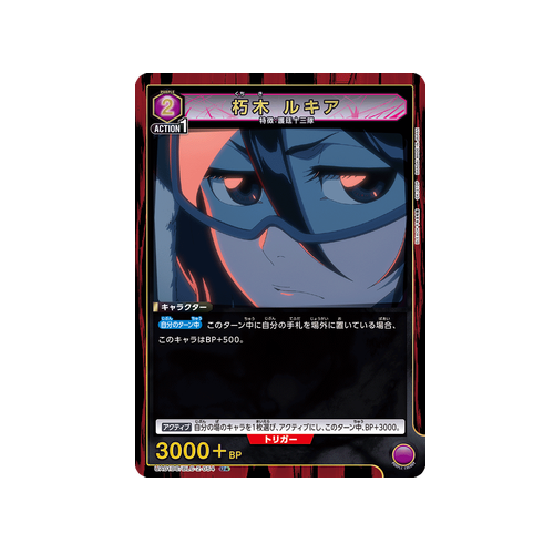 Rukia Kuchiki UA01DC/BLC-2-054 ★ Card