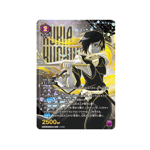 Rukia Kuchiki UA01DC/BLC-4-083 ★★ Card