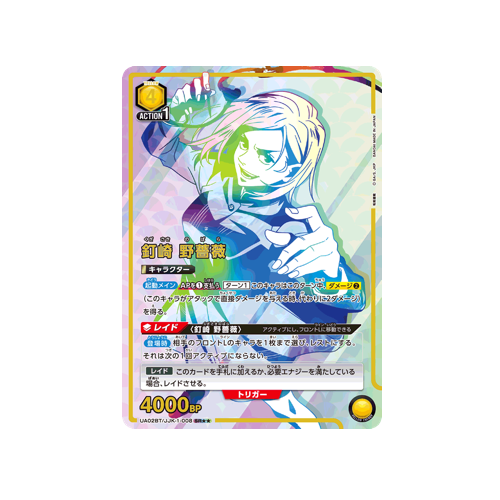 Nobara Kugisaki UA02BT/JJK-1-008 ★★ Card