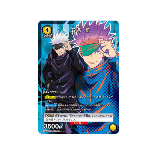 jujutsu kaisen rare cards Satoru Gojō UA02BT/JJK-1-011 ☆ Card