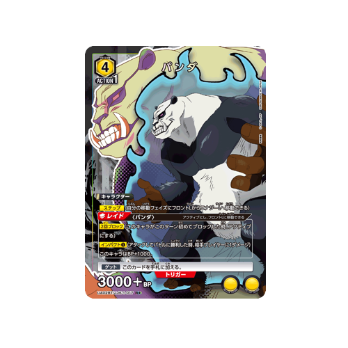 Panda UA02BT/JJK-1-017 ★ Card