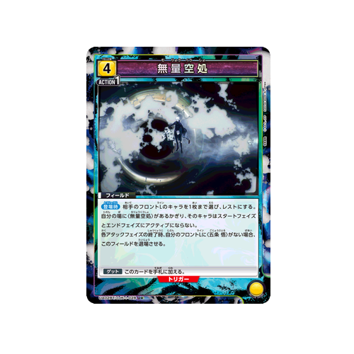Infinite Emptiness UA02BT/JJK-1-028 ★ Card