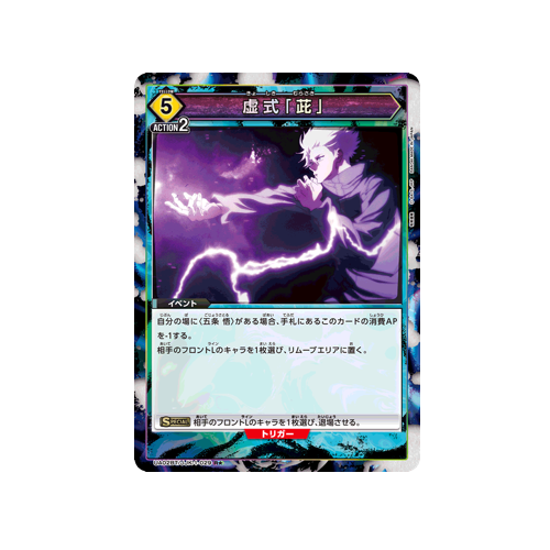 Hollow Purple UA02BT/JJK-1-029 ★ Card