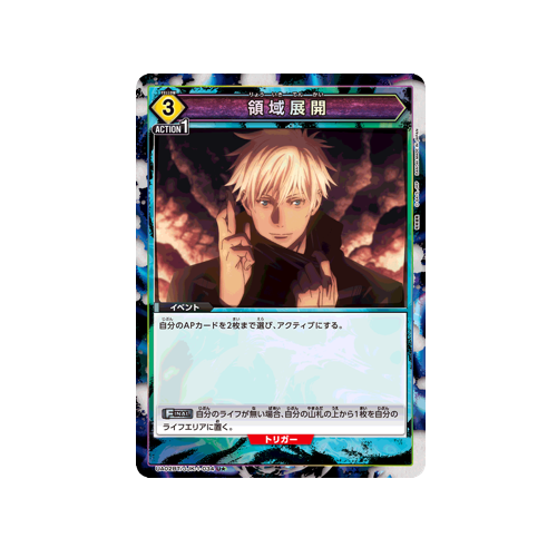 Domain Expansion UA02BT/JJK-1-034 ★ Card