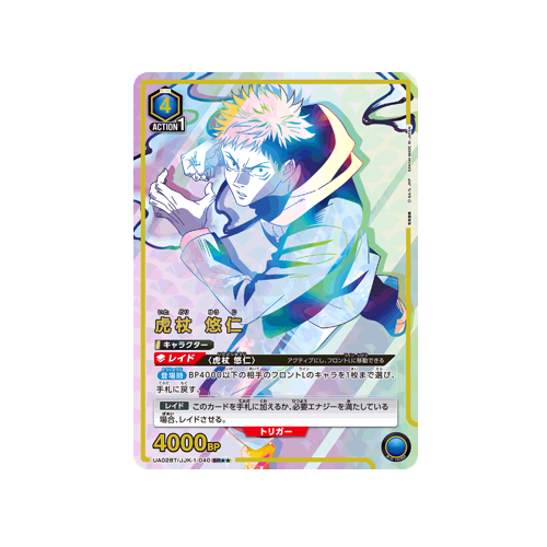 Yuji Itadori UA02BT/JJK-1-040 ★★ Card