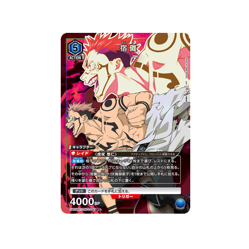 Sukuna UA02BT/JJK-1-047 ★ Card