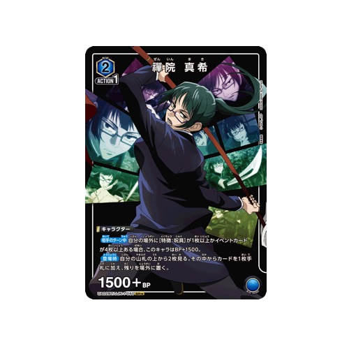 Maki Zenin UA02BT/JJK-1-050 ★ Card