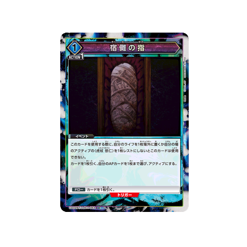 Sukunas Finger UA02BT/JJK-1-063 ★ Card