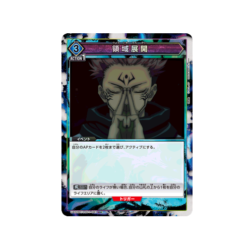 Domain Expansion UA02BT/JJK-1-067 ★ Card