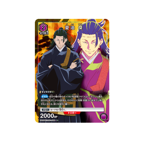 Suguru Geto UA02BT/JJK-1-068 ★ Card