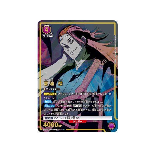 Suguru Geto UA02BT/JJK-1-069 ★★ Card