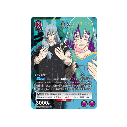 Mahito UA02BT/JJK-1-092 ★ Card