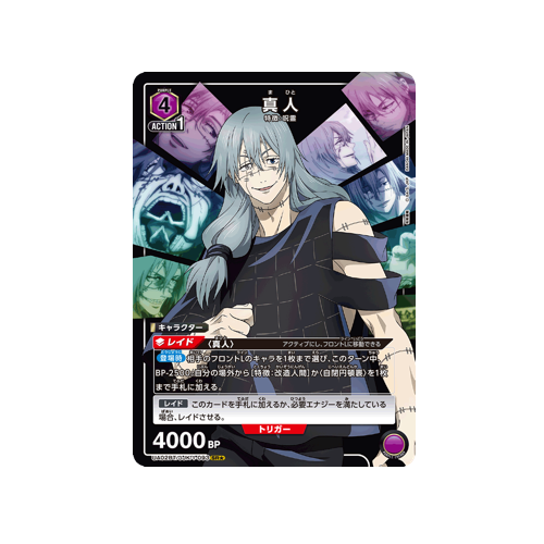Mahito UA02BT/JJK-1-093 ★ Card